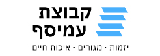 עמיסף