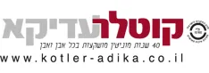 קוטלר עדיקא