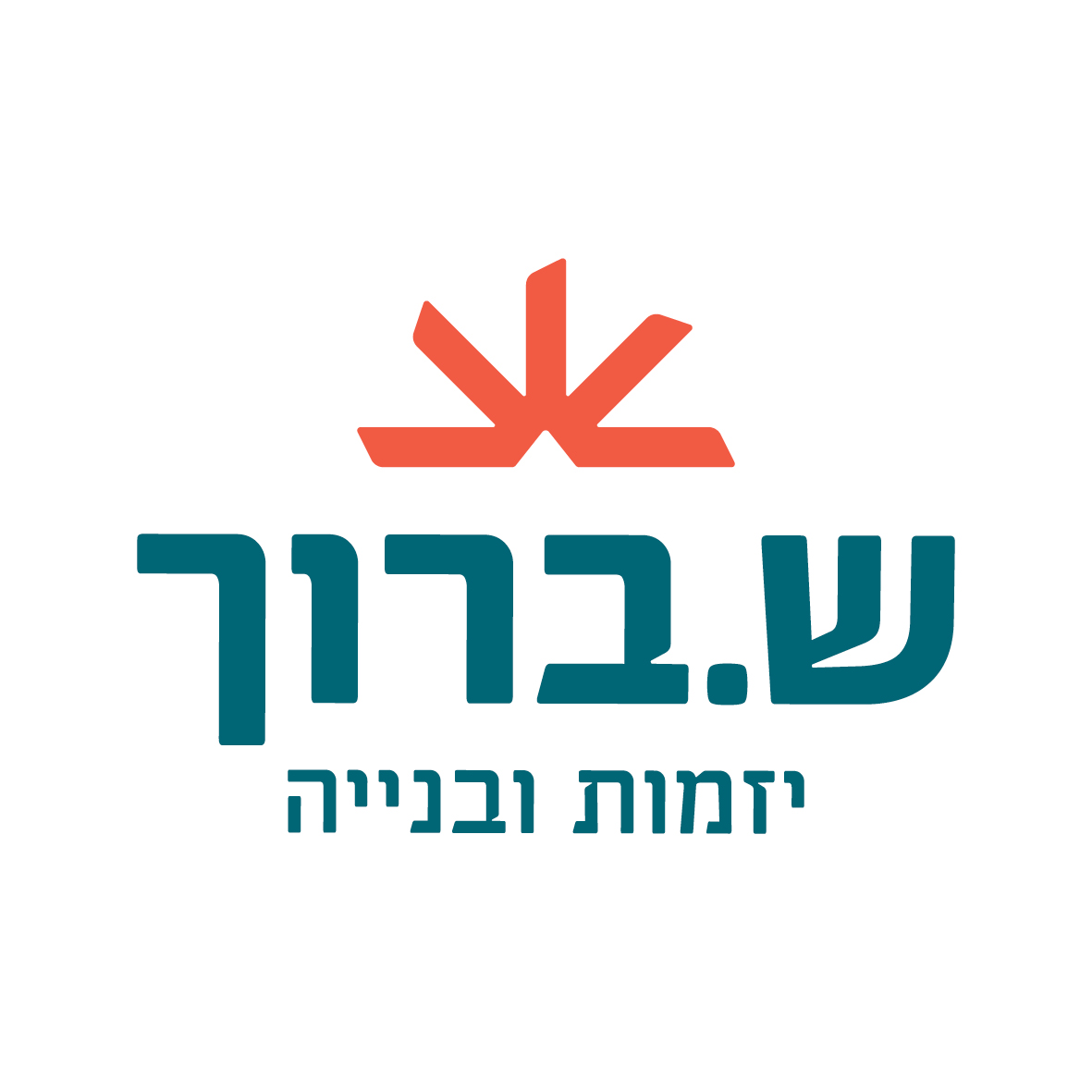 ש. ברוך