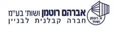 אברהם רוטמן