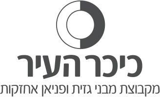 כיכר העיר ייזום והשקעות בע"מ