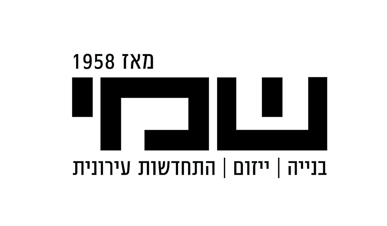 שמי בנייה ייזום והתחדשות עירונית