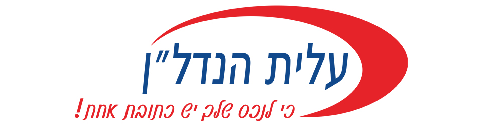 עלית הנדל"ן