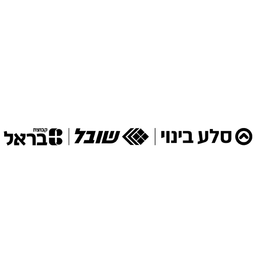 סלע בינוי | שובל | קבוצת בראל