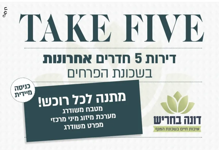 פרויקט דונה בחריש 2 - שכונת הפרחים - הפרחים, חריש | דונה