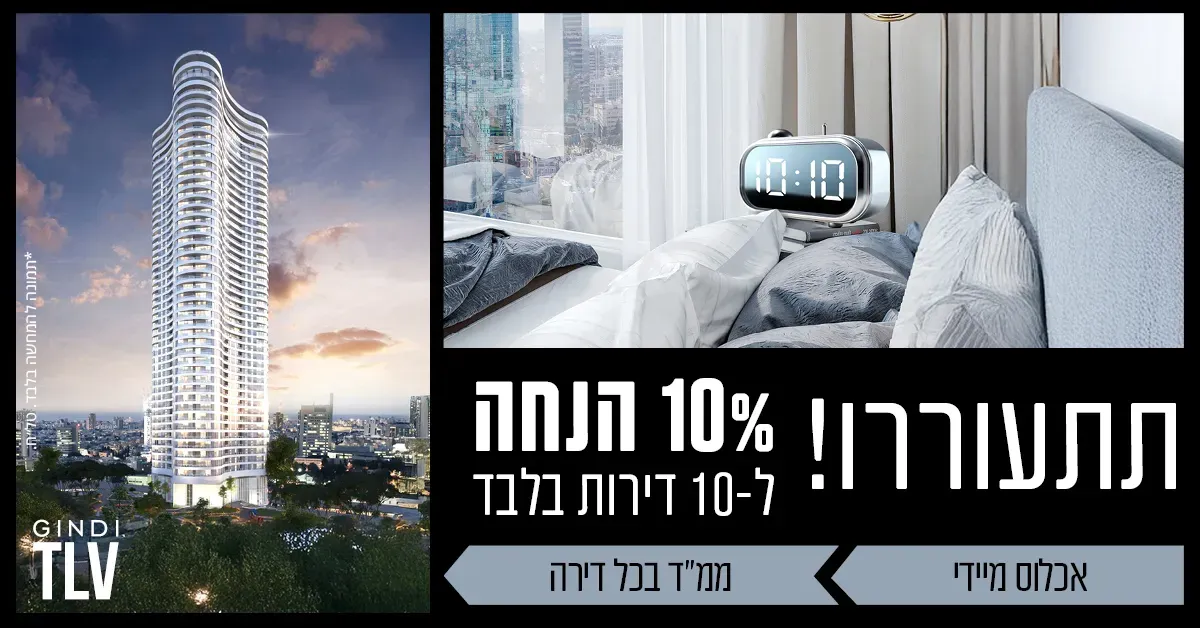 הצעות מיוחדות
