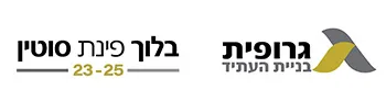 בלוך פינת סוטין 23-25