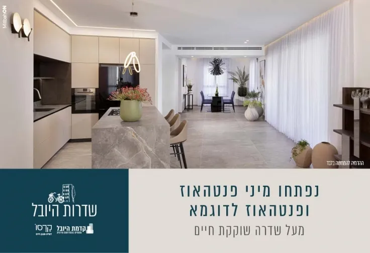 פרויקט שדרות היובל - קרית היובל, ירושלים | קדמת היובל