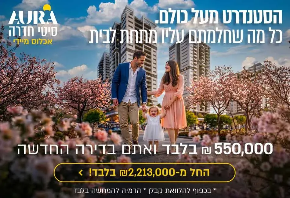 הצעות מיוחדות
