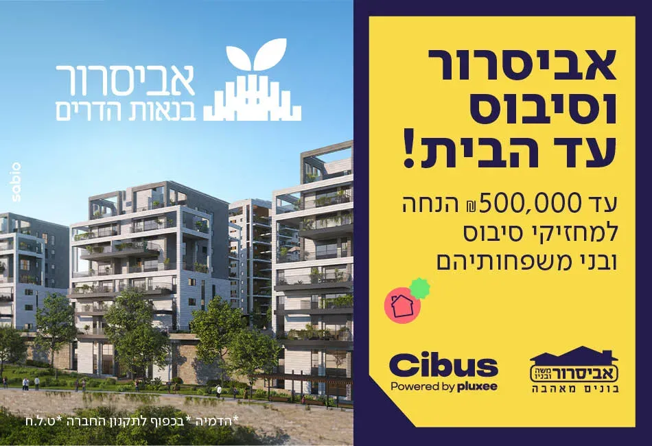 הצעות מיוחדות
