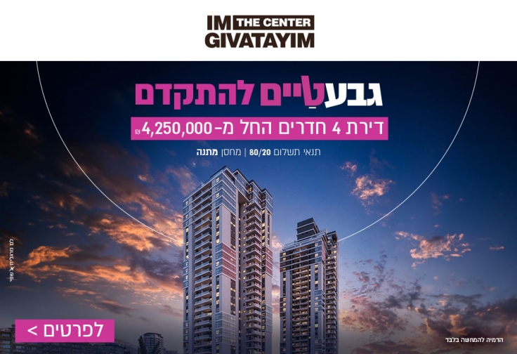 פרויקט IM גבעתיים - סיטי, גבעתיים | י.ח דמרי