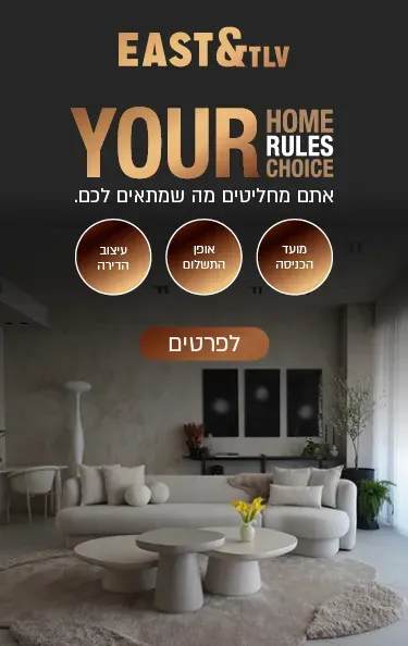 פרויקט EAST&TLV - נחלת יצחק, תל אביב יפו | סופרין