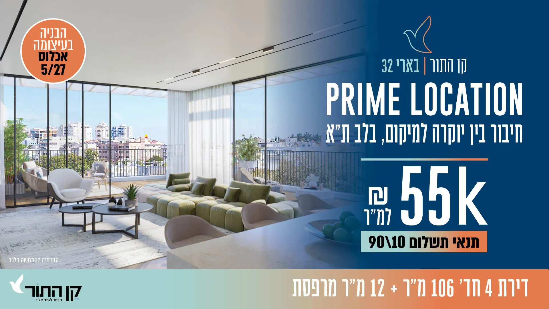 פרויקט בארי - הצפון החדש - דרום, תל אביב יפו | קן התור יזמות בניה והנדסה