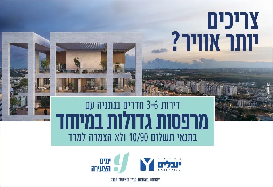 פרויקט ימים הצעירה - קרית נורדאו, נתניה | קבוצת יובלים