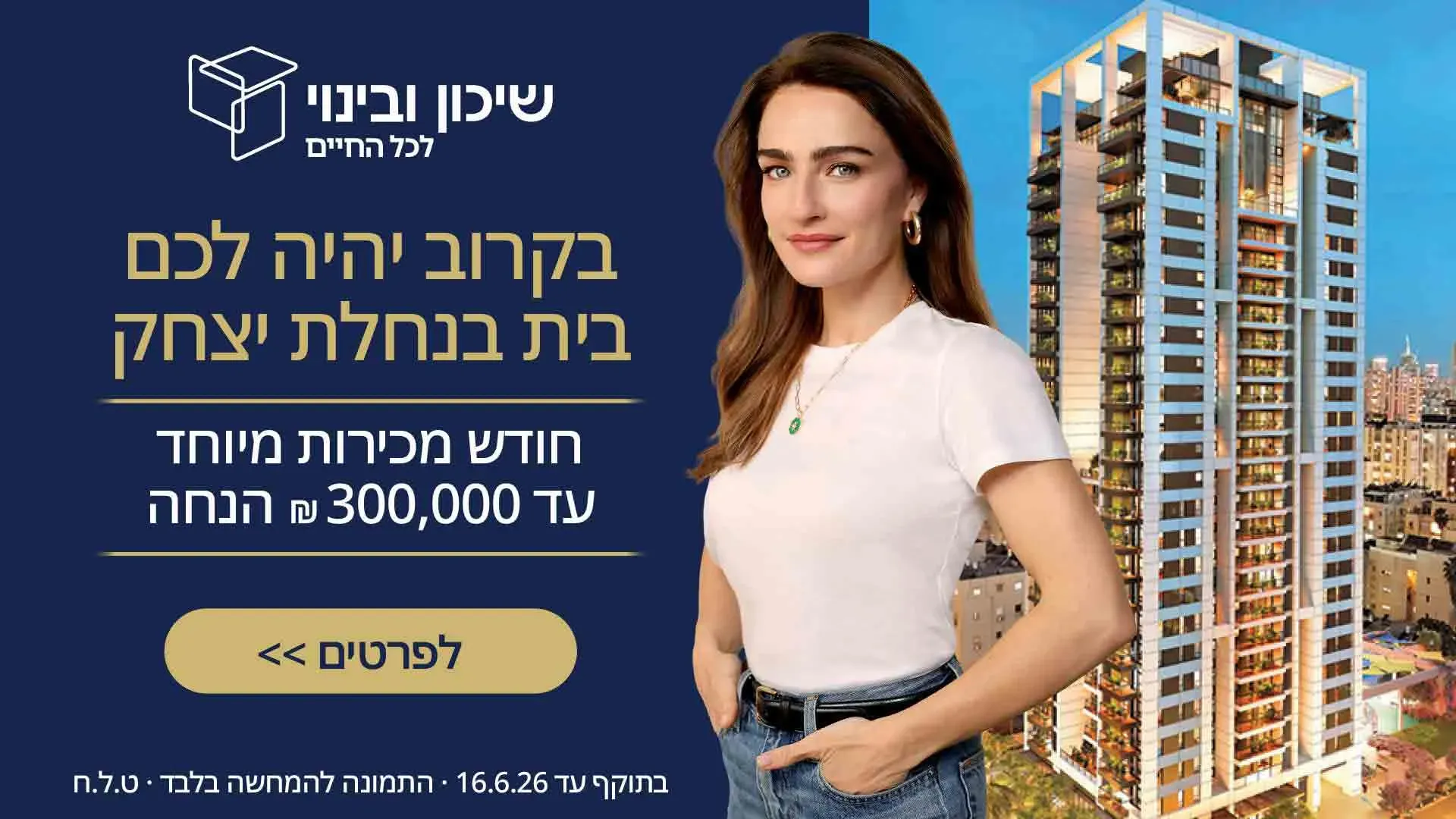 הצעות מיוחדות