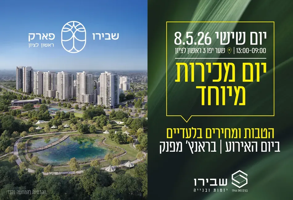 הצעות מיוחדות