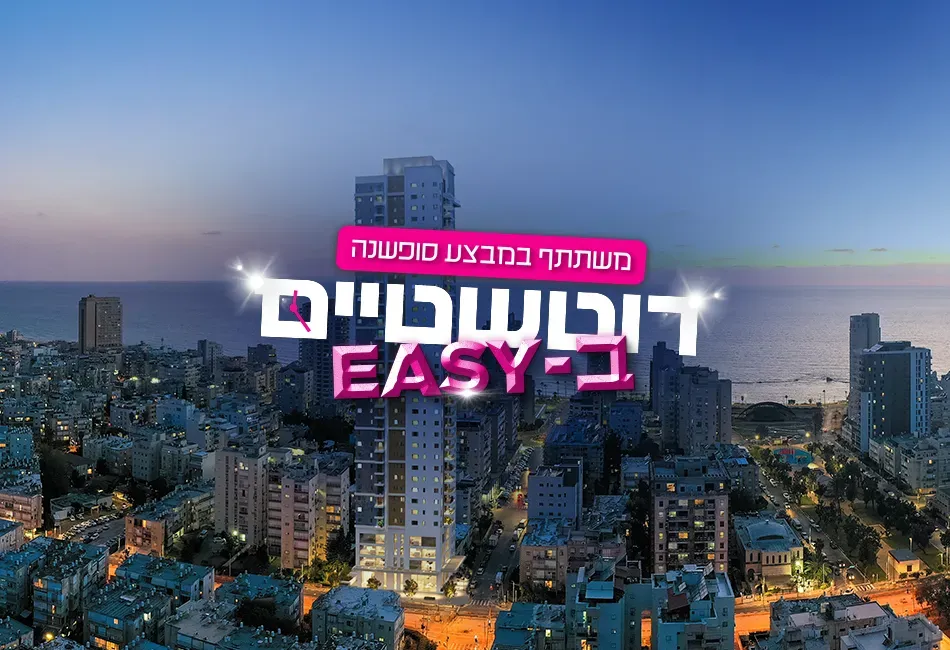 פרויקט חדש באזור בת ים, Blue and The City – בלו אנד דה סיטי