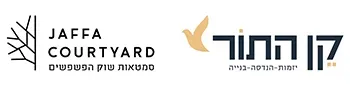 JAFFA COURTYARD סמטאות שוק הפשפשים