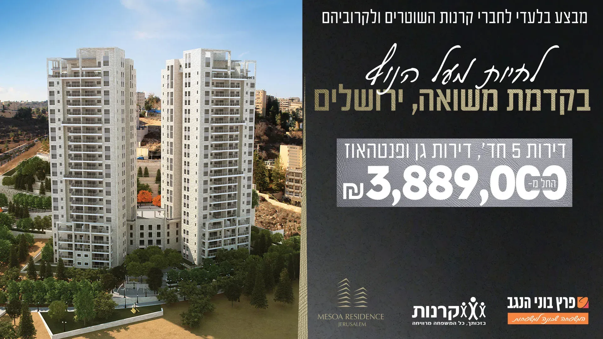 הצעות מיוחדות