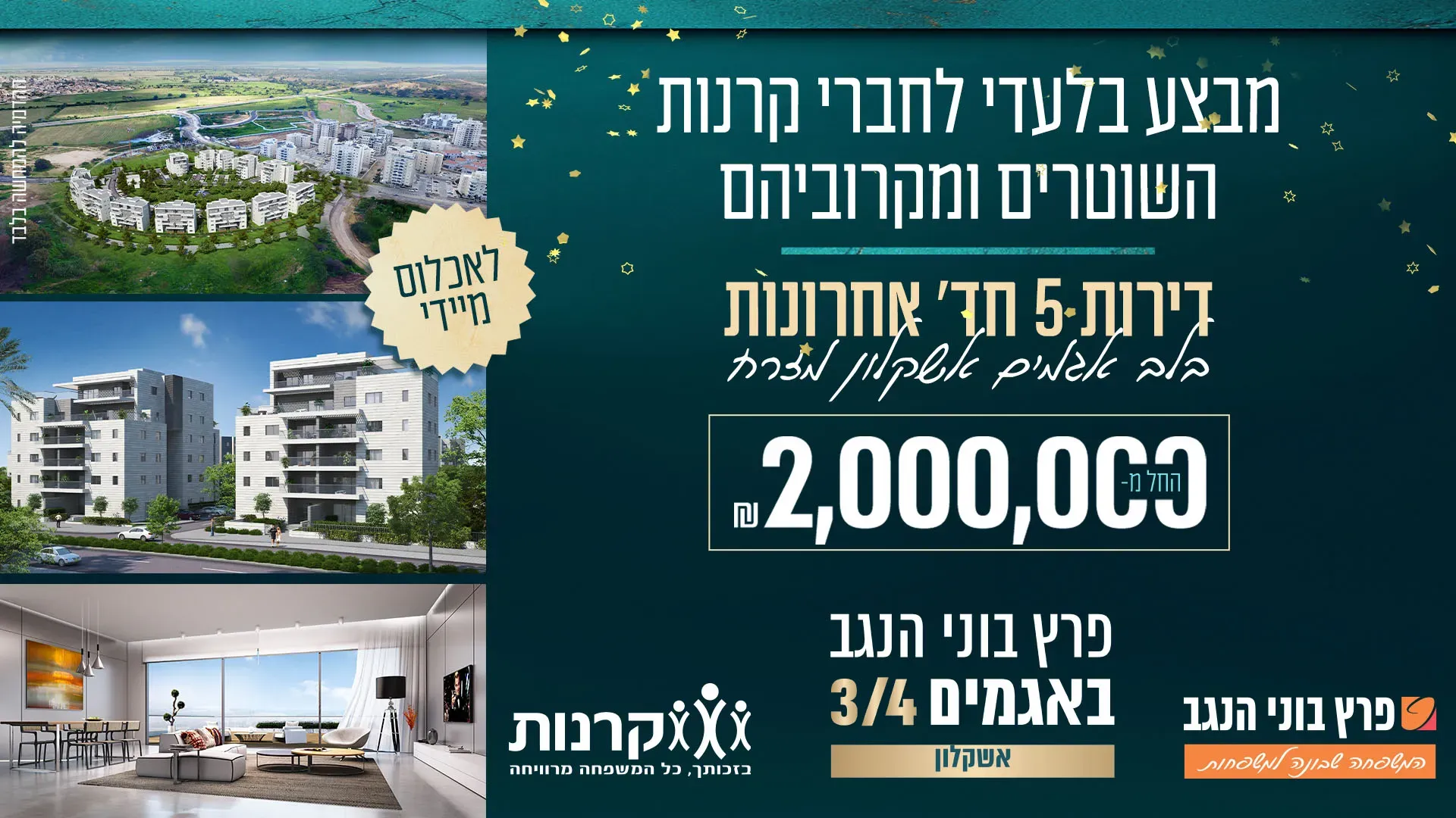 הצעות מיוחדות
