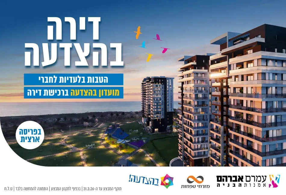 פרויקט רובע הברון - עמירם, פרדס חנה כרכור | עמרם אברהם