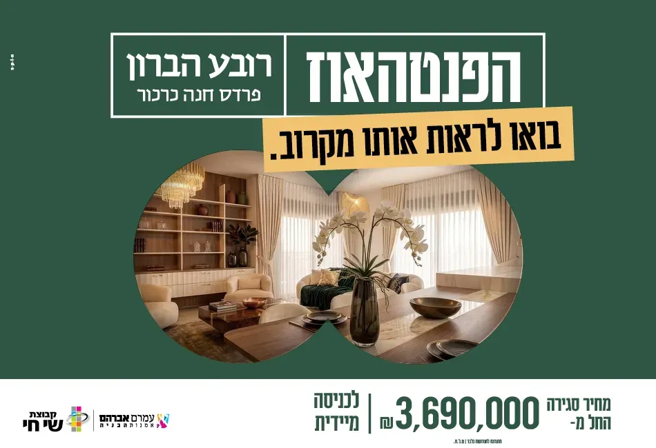 הצעות מיוחדות