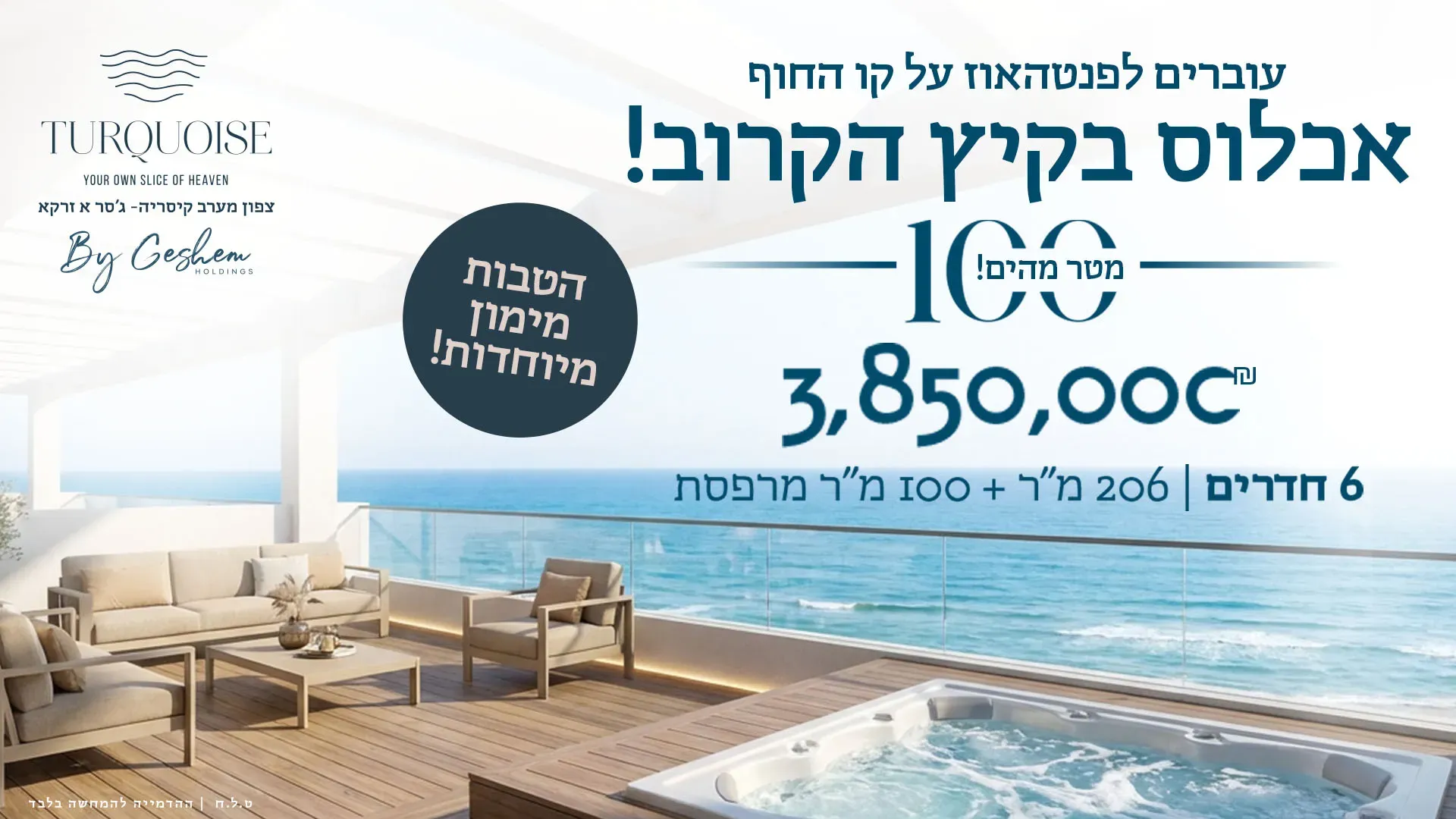 הצעות מיוחדות