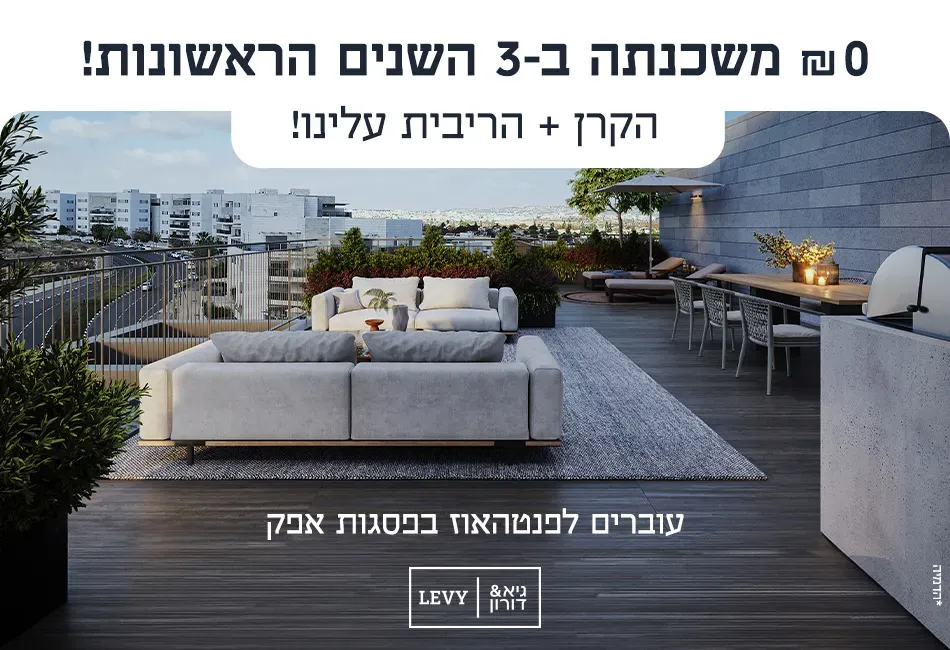 פרויקט premium collection – פרימיום קולקשן ראש העין - פסגות אפק, ראש העין | גיא - דורון לוי