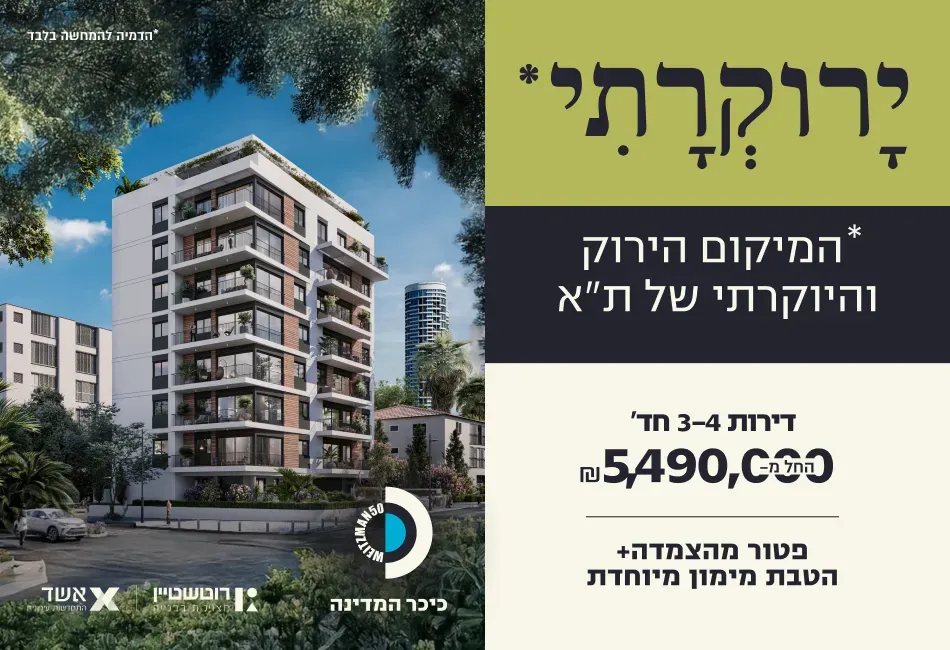 הצעות מיוחדות