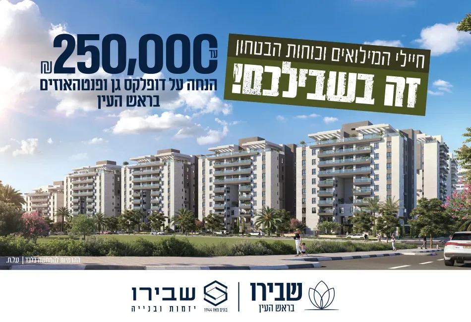 שבירו בראש העין