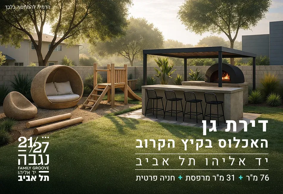 פרויקט נגבה יד אליהו - יד אליהו, תל אביב יפו | אביעד פנחס וחגי מזרחי