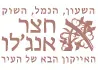 חצר אנג'לו