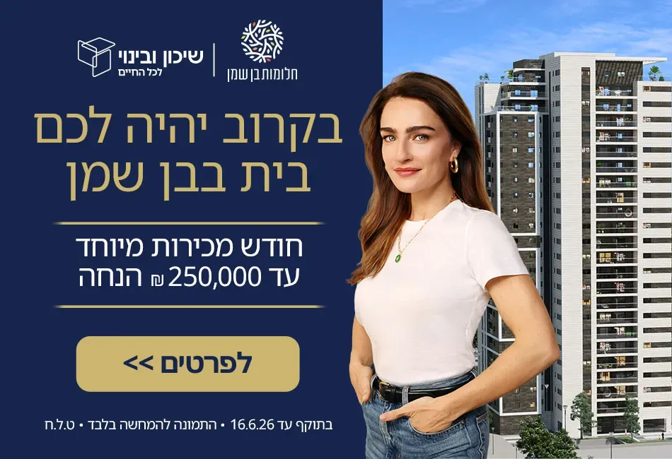 הצעות מיוחדות