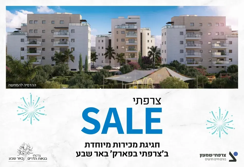 פרויקט צרפתי בפארק - פארק הנחל, באר שבע | צרפתי שמעון