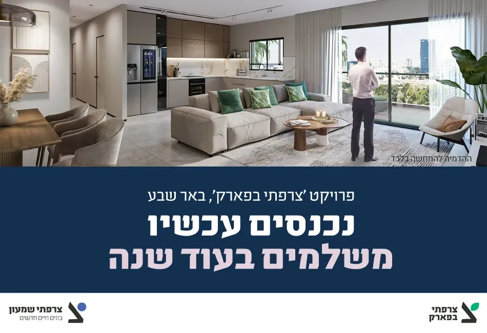 פרויקט צרפתי בפארק - פארק הנחל, באר שבע | צרפתי שמעון