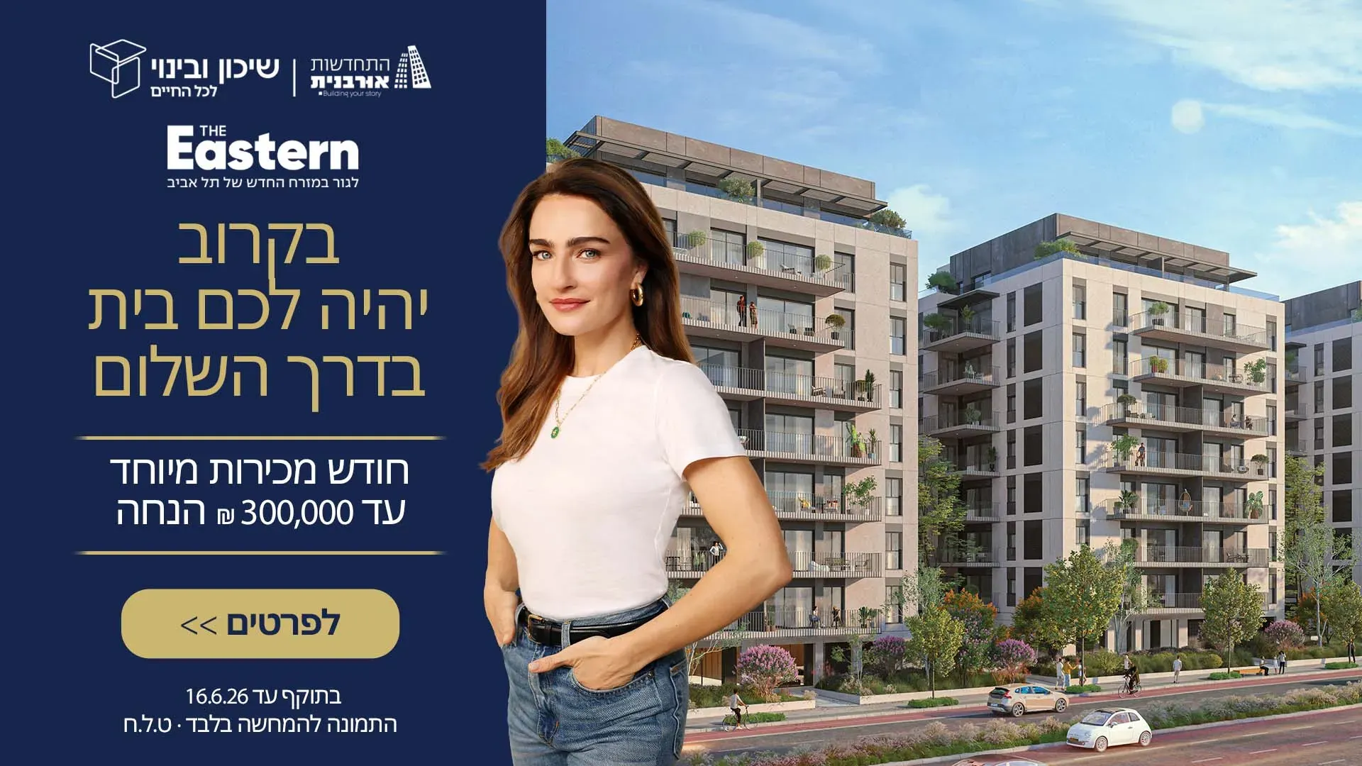 הצעות מיוחדות