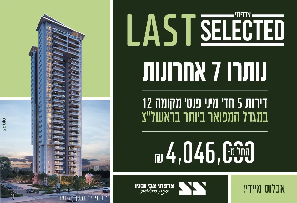 הצעות מיוחדות