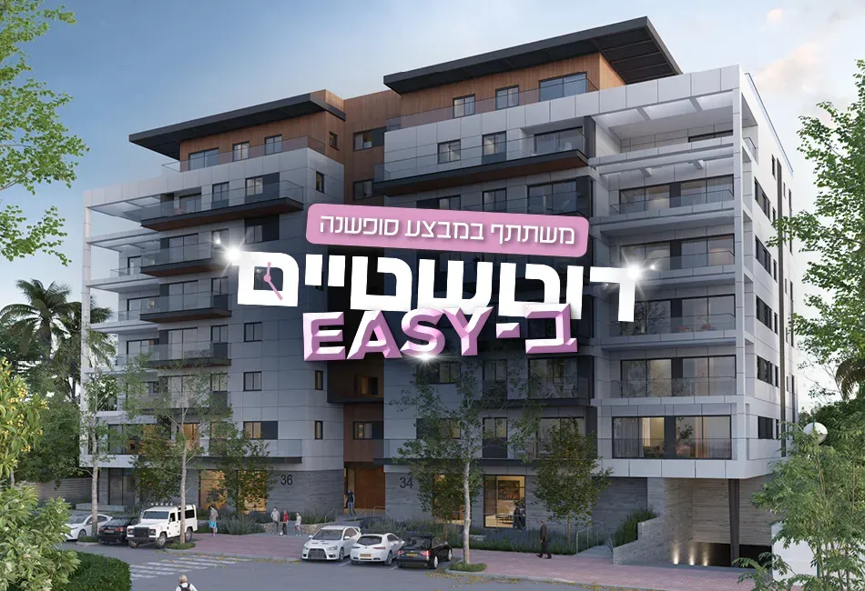 פרויקט חדש באזור רמת השרון, פורטרט- נווה רסקו רמת השרון