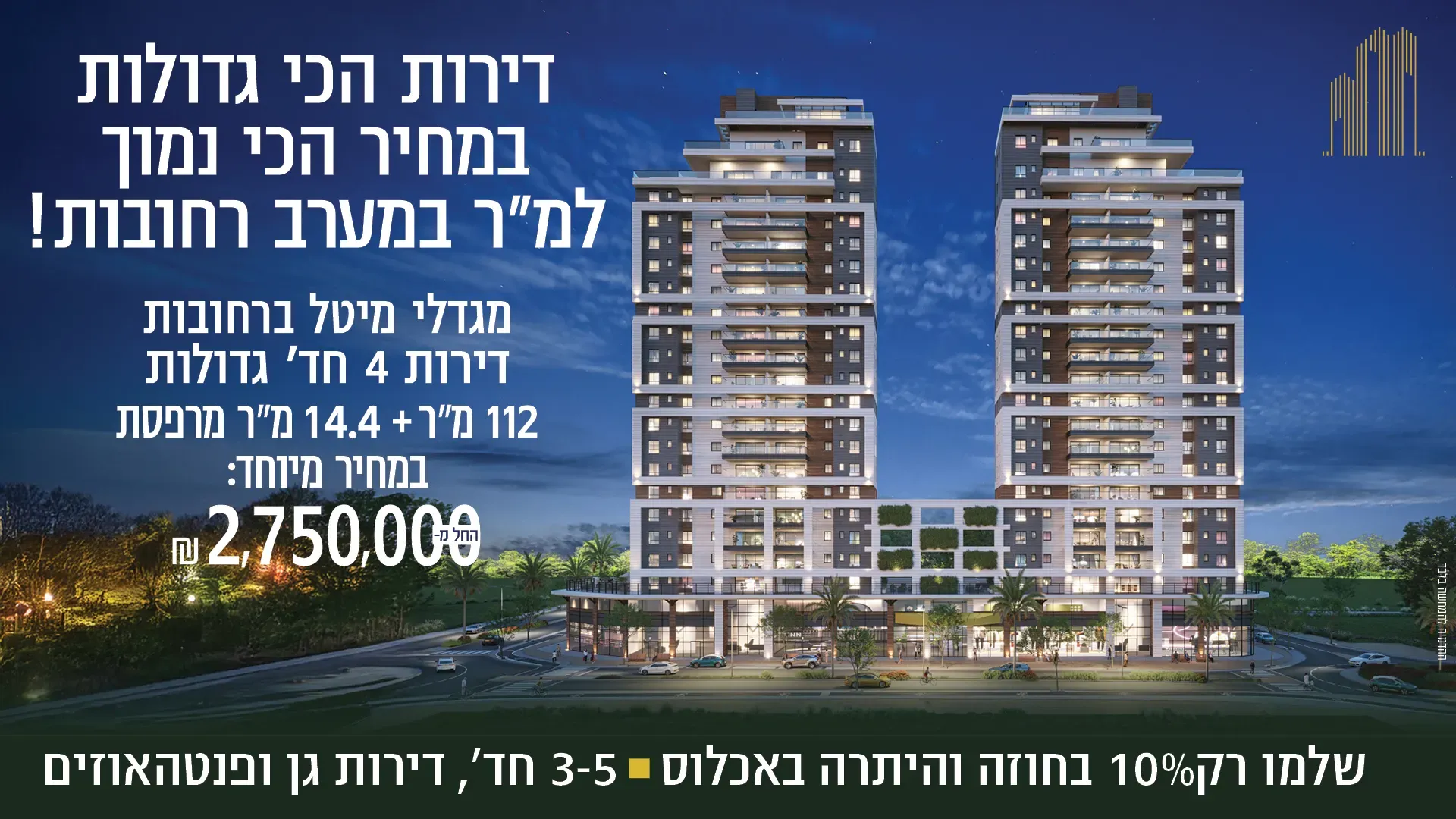 פרויקט מגדלי מיטל - רחובות הצעירה, רחובות | מיטל הנדסה