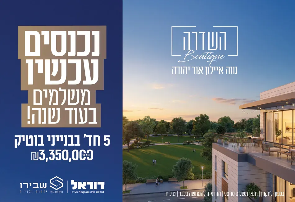 פרויקט חדש באזור אור יהודה, השדרה בנווה איילון