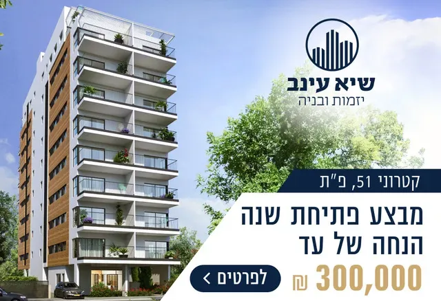 פרויקט קטרוני 51 - מחנה יהודה, פתח תקווה | שיא עינב בע"מ