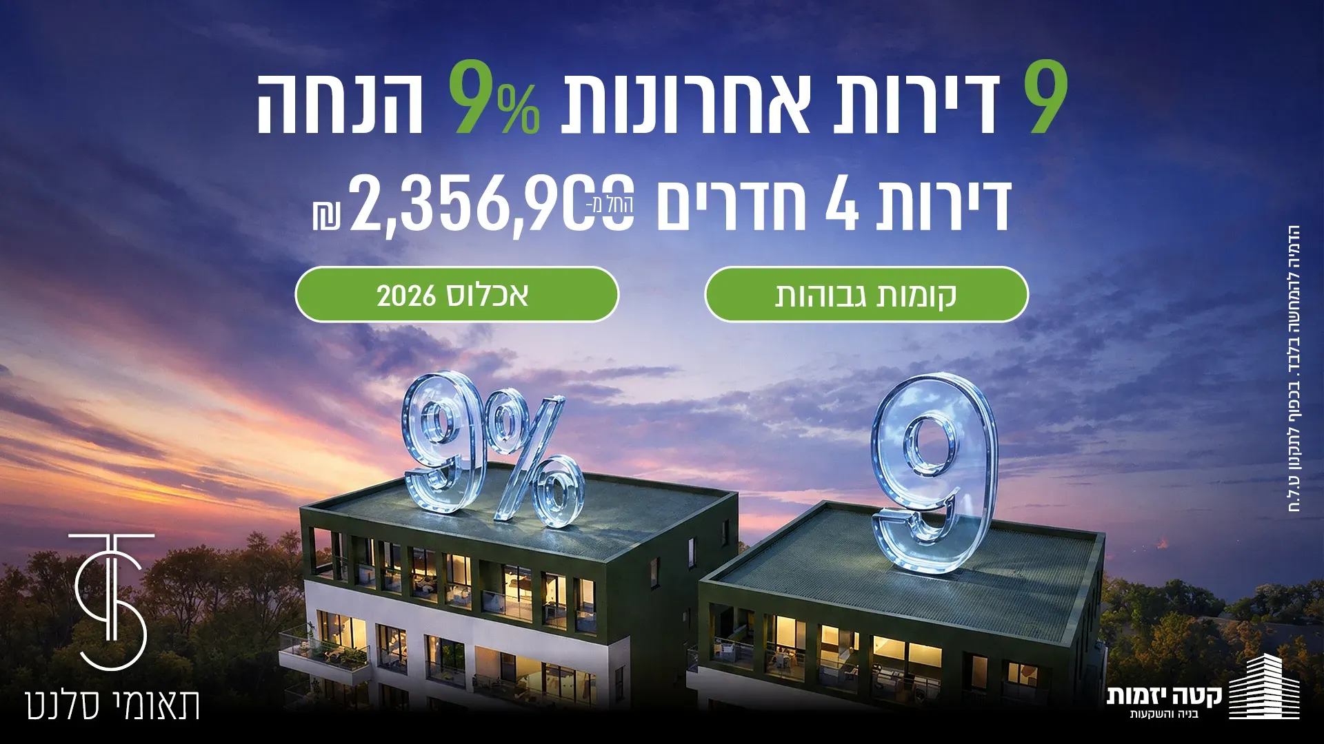 הצעות מיוחדות
