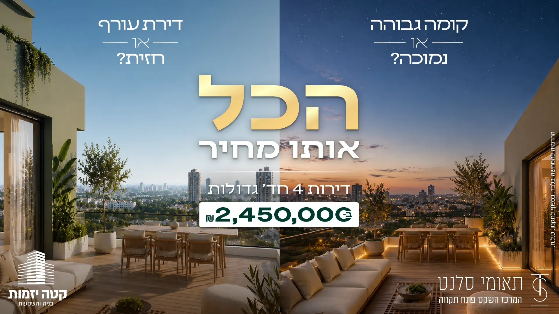 הצעות מיוחדות