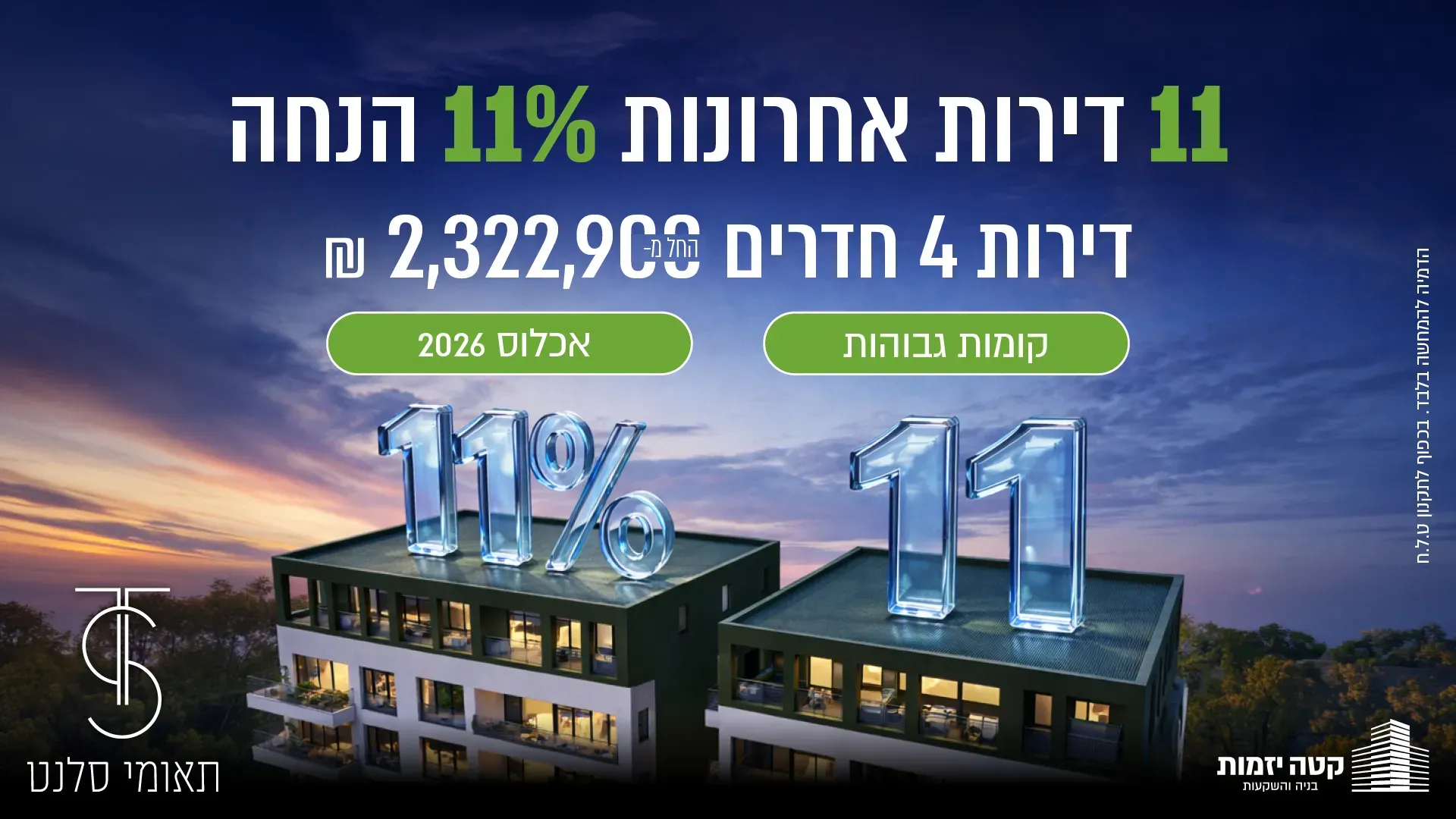 פרויקט תאומי סלנט - המרכז השקט / מרכז העיר, פתח תקווה | קטה יזמות בניה והשקעות