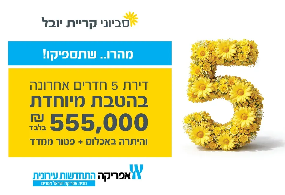 פרויקט סביוני קריית יובל, ירושלים - קרית היובל, ירושלים | אפריקה ישראל מגורים