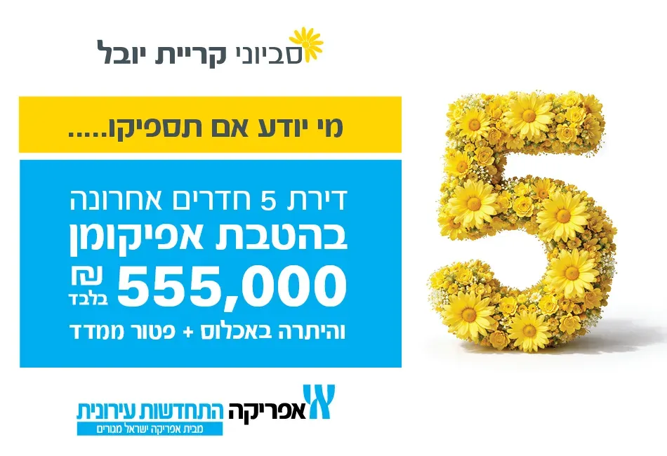 פרויקט סביוני קריית יובל, ירושלים - קרית היובל, ירושלים | אפריקה ישראל מגורים