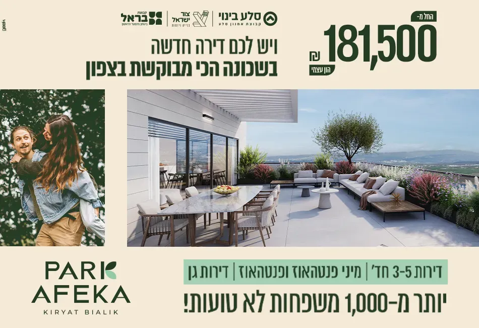 הצעות מיוחדות