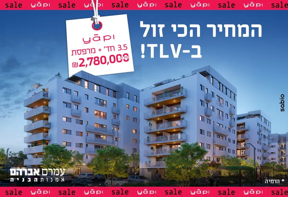 הצעות מיוחדות