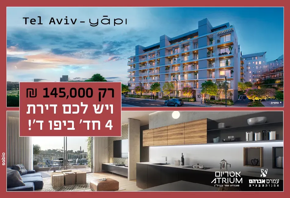 פרויקט YAPI – יאפי - יפו ד', גבעת התמרים, תל אביב יפו | עמרם אברהם