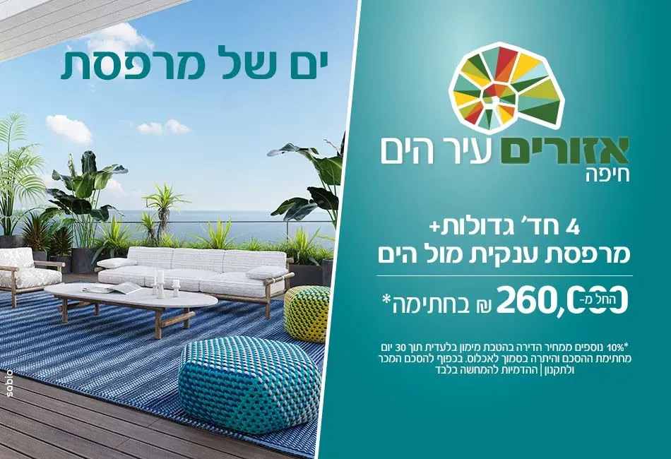 פרויקט אזורים עיר הים חיפה - נווה דוד, חיפה | אזורים